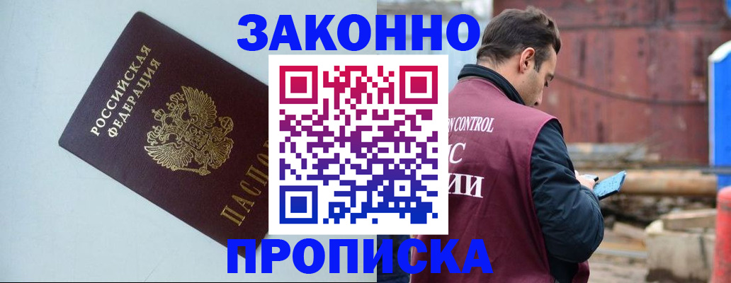 прописка от собственника в Похвистнево
