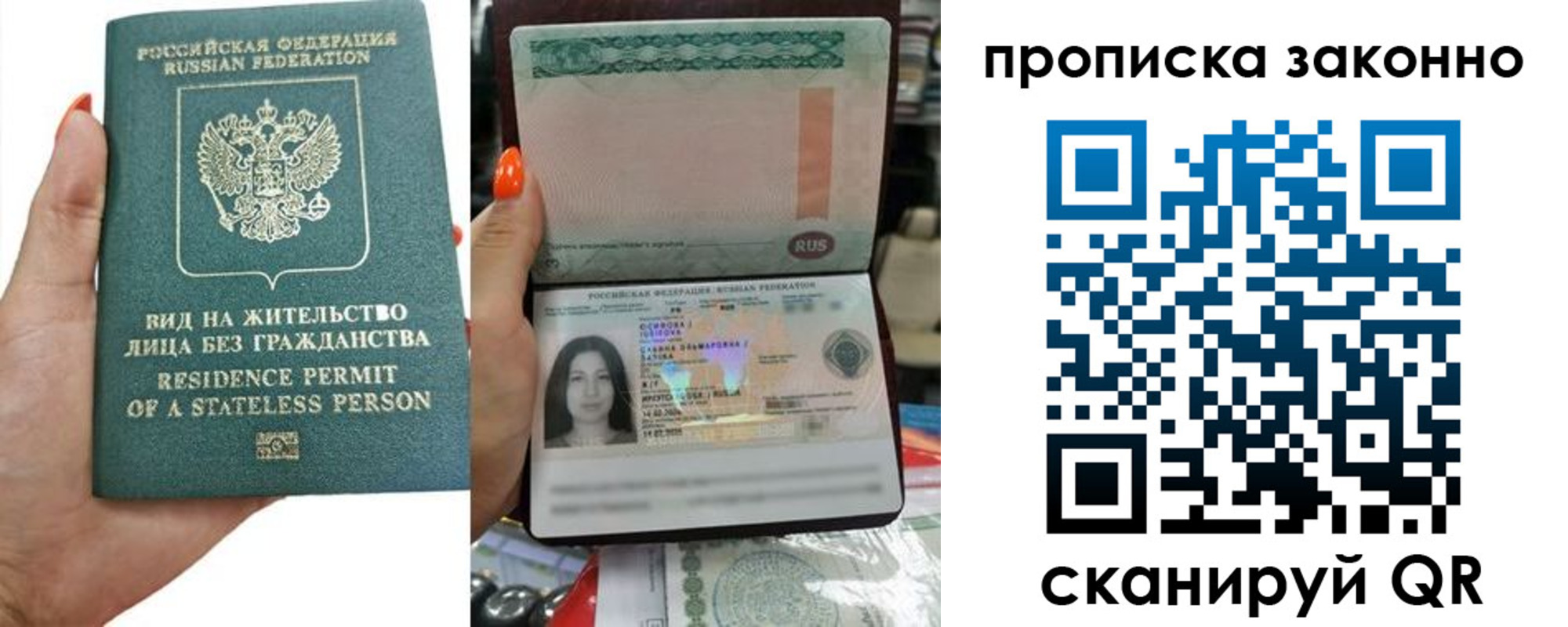 прописка законно в Похвистнево