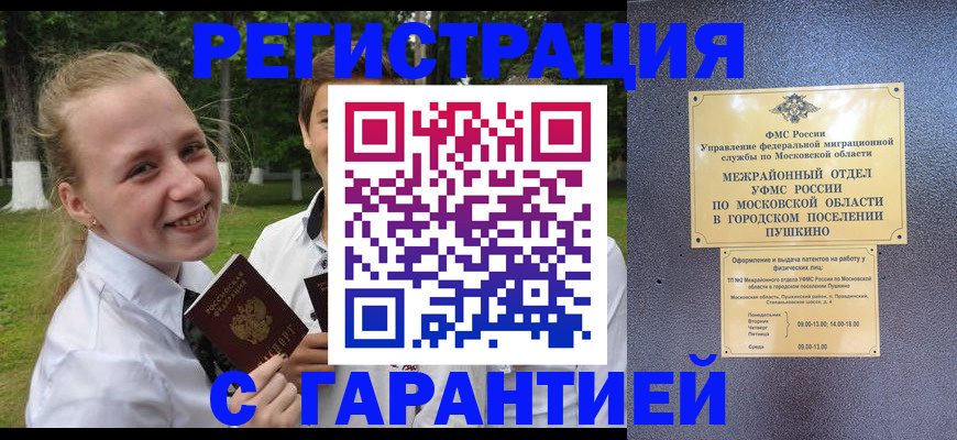 временная регистрация законно в Похвистнево