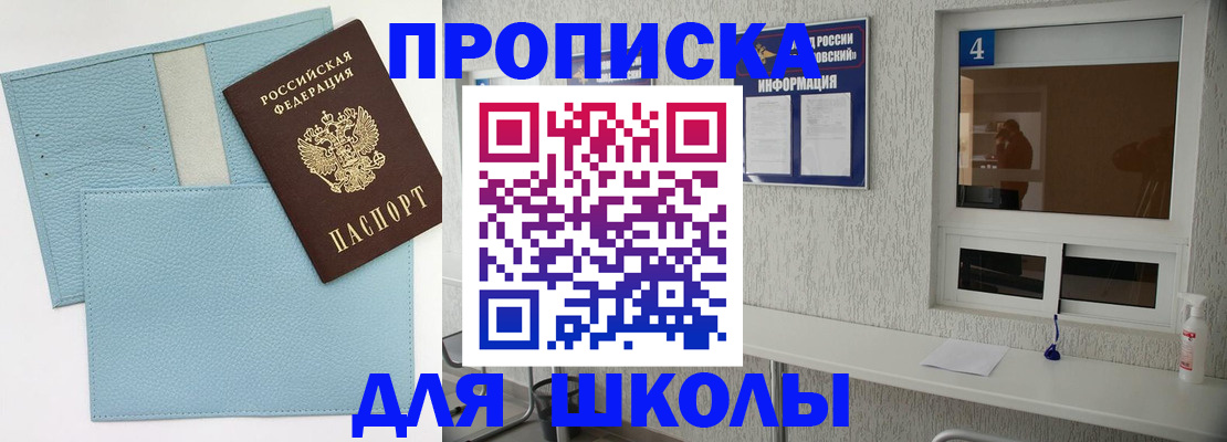 временная регистрация купить в Похвистнево