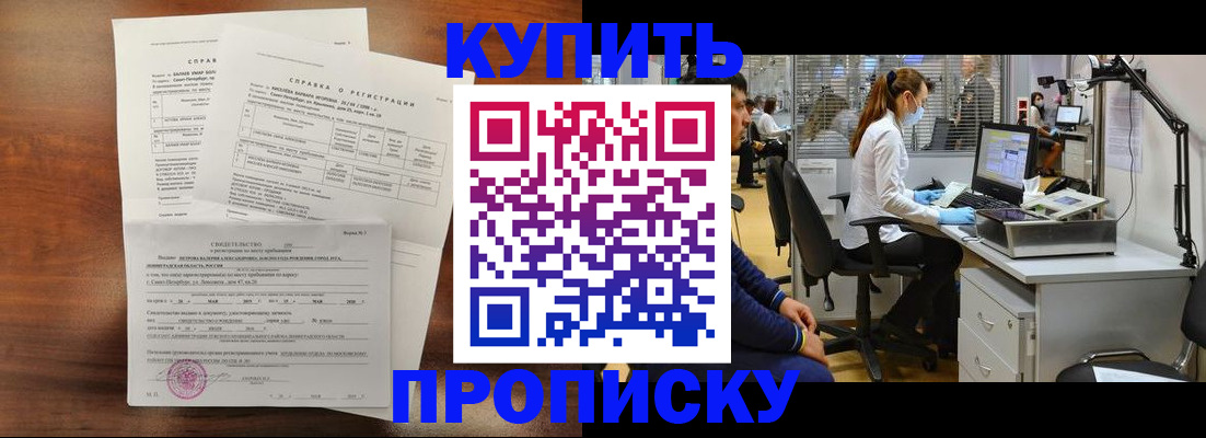 временная регистрация купить в Похвистнево