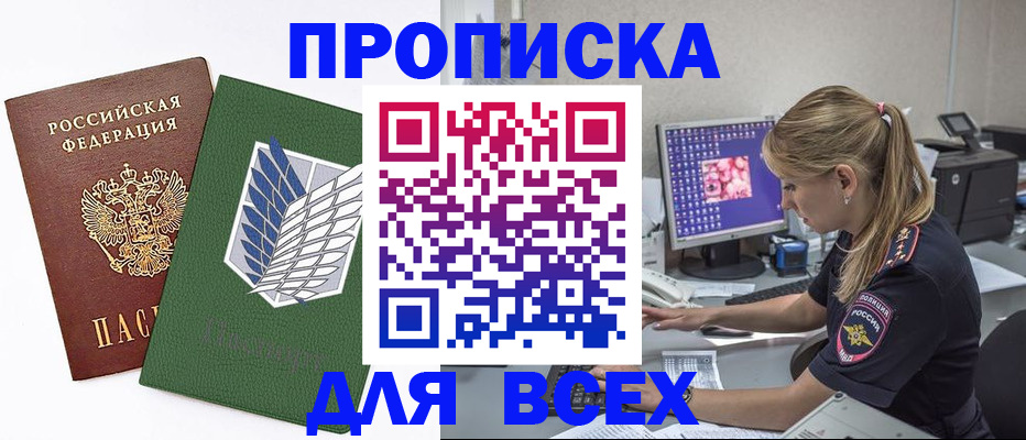 прописка в квартире в Похвистнево