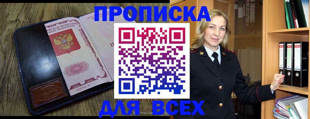 временная регистрация собственник в Похвистнево