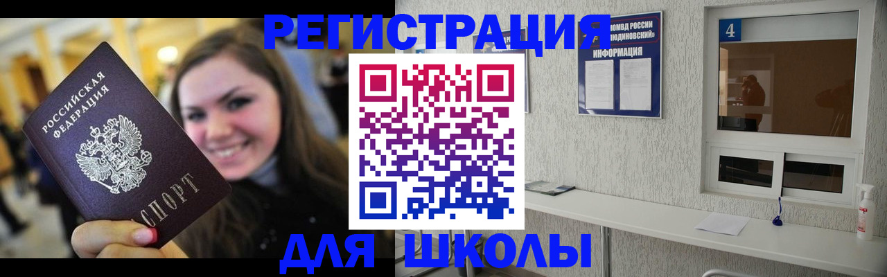 прописка регистрация в Похвистнево