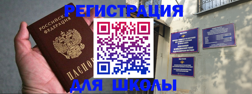 прописка ребенка в Похвистнево