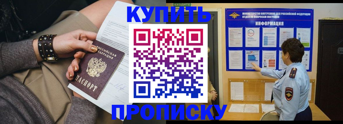 прописка в Похвистнево