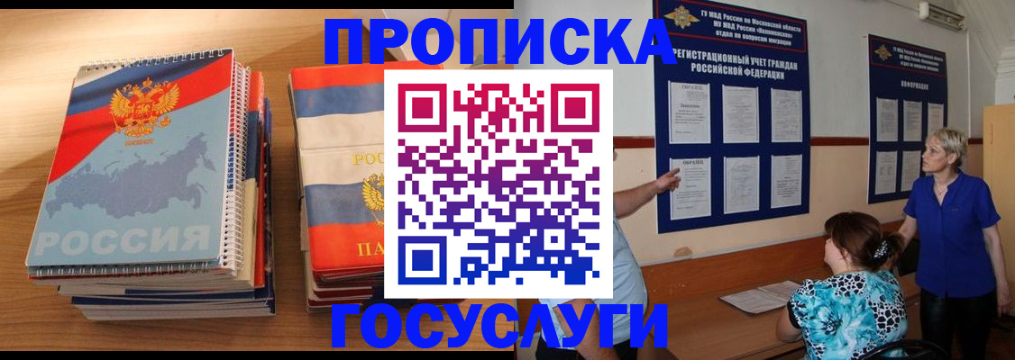 прописка иностранных граждан в Похвистнево
